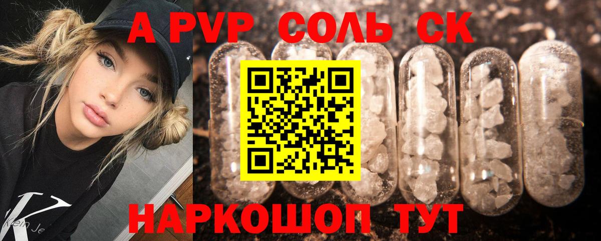 A-PVP Crystall Тара