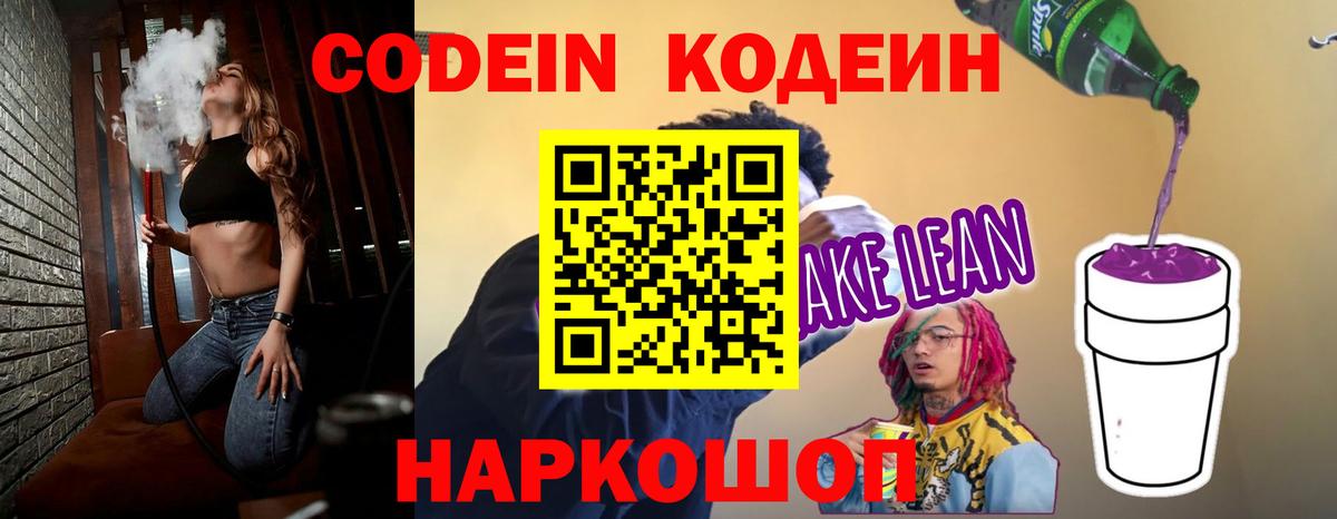 Тара  Кодеиновый сироп Lean Purple Drank  Вход с VPN 