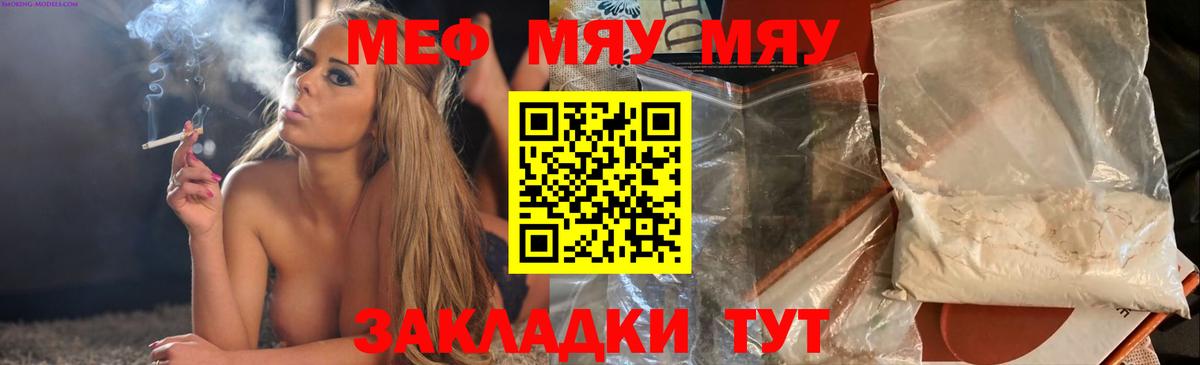 Меф  Вход с VPN  Мефедрон  Тара  МЯУ-МЯУ мяу мяу 