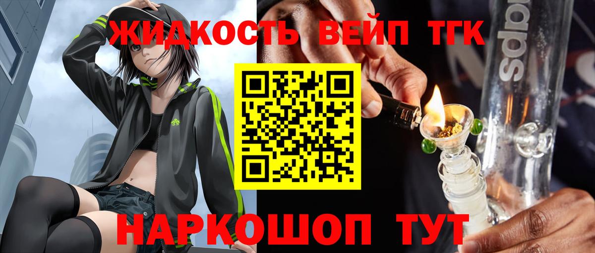 магазин  наркотиков  ТГК жижа  Вход с VPN  Тара 